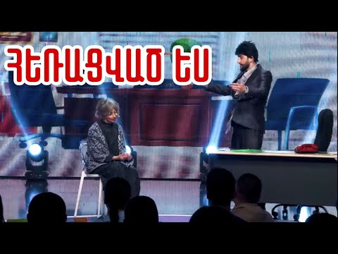 Women's Club 181 - ՀԵՌԱՑՎԱԾ ԵՍ...