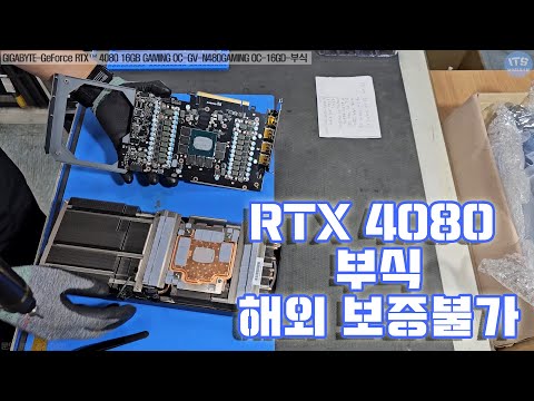 기가바이트 RTX 4080 16GB GAMING OC - 부식 RMA 수리불가제품 수리진행