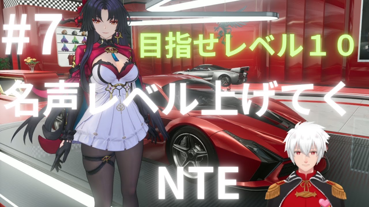 NTE Vtuber 煉獄ロイ ゲーム実況#7