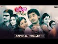 Premer Kothakali প্রেমের কথাকলি Official Trailer ArjunC PallabiC DolonR Es