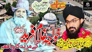 Download lagu Hazrat Khawaja Ghulam Fareed Aur Ap k Mureed ka Waqia | by Syed Faizan Jameel Kazmi | Saraiki Bayan mp3 Download lagu Hazrat Khawaja Ghulam Fareed Aur Ap k Mureed ka Waqia | by Syed Faizan Jameel Kazmi | Saraiki Bayan mp3