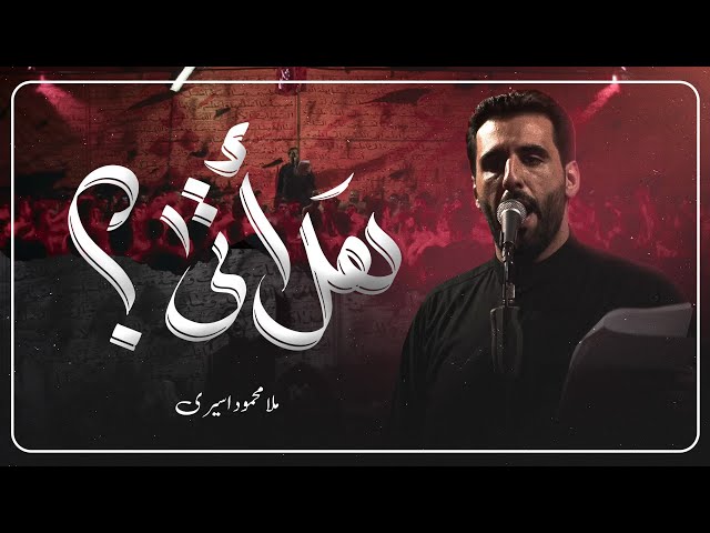 هَل أتى؟