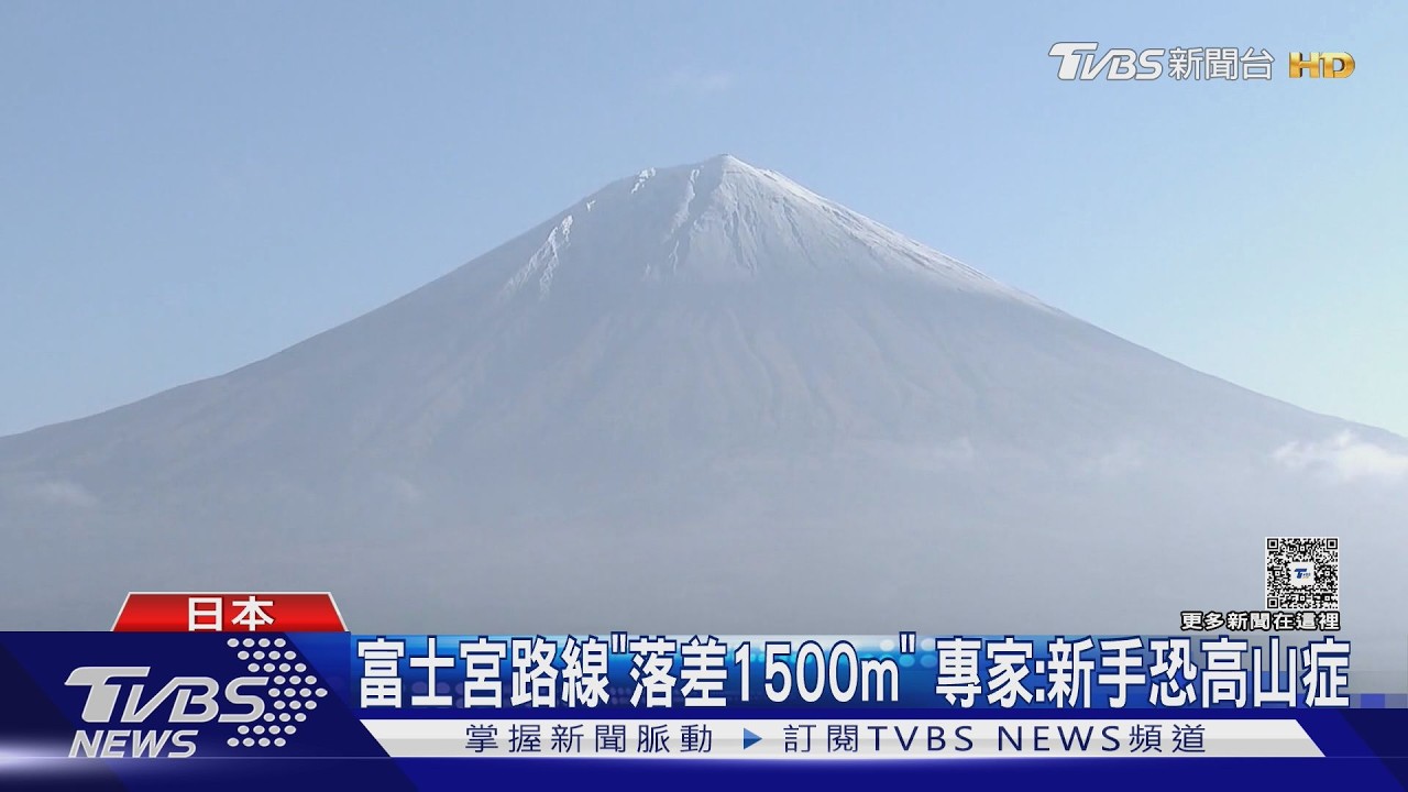 影音／台人爬富士山昏迷　履帶車急載下山送醫 專家：恐高山症