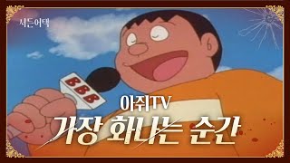 가장 화나는 순간