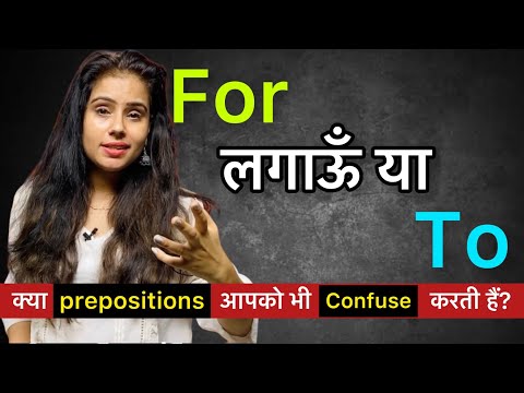 Learn Prepositions in Hindi | Prepositions - Tips & Tricks | Spoken English Course - Day 32