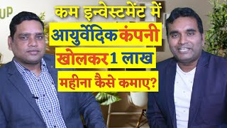 Start Ayurvedic Firm In Low Investment | Business idea 2021 |  Small business ideas | Startup India