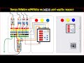 Three Phase Distribution Board Connection With Multimeter