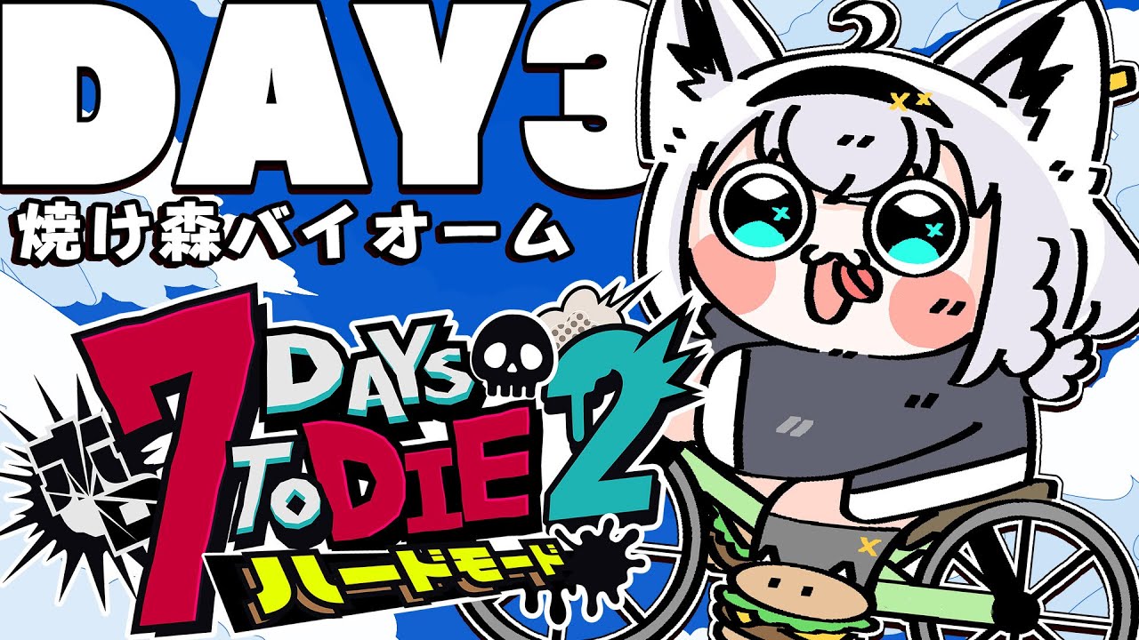 【 #ホロ7DTDハード】 DAY3/新拠点。 焼け森バイオーム編 【ホロライブ/白上フブキ】
