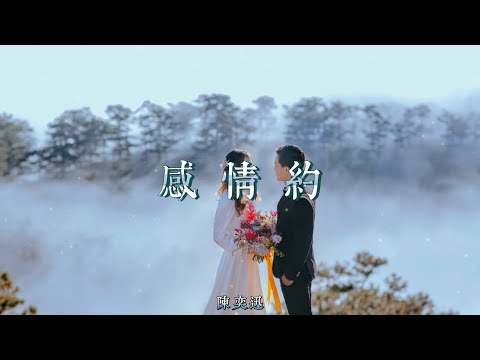 陳奕迅 - 感情約【動態歌詞/Lyrics Video】