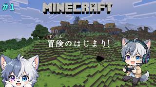 【#1】 冒険のはじまり！どこを見ても森だらけ？！【のあのマイクラ生配信】 #マイクラ　＃MINECRAFT