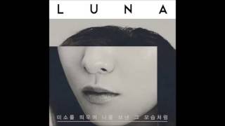 F(x)루나(Luna) 미소를 띄우며 나를 보낸 그 모습처럼(Don`t cry for me