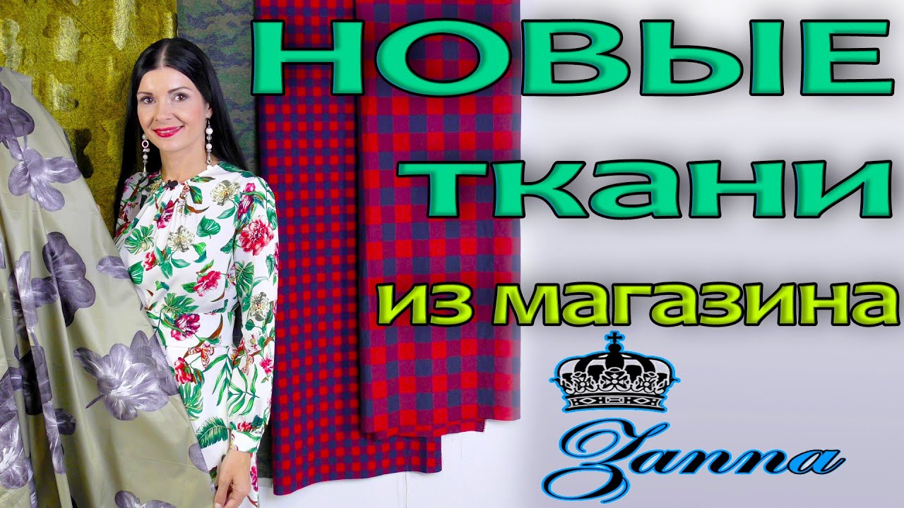 Интернет Магазин Занна Купить Ткани