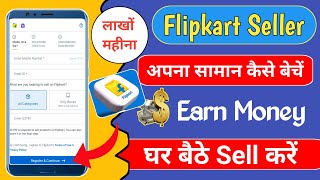 Flipkart पर अपना सामान कैसे बेचें | How to Sell Own Products on Flipkart | Flipkart Sellers Account