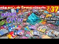 எந்த காட்டன்சேலை எடுத்தாலும் 37 ரூபாய�