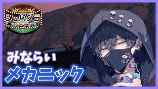 【シュパグラ】 白？黒？ Day10  【#シュパグラ-スト鯖GTA】