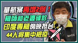 已29人確診！諾富特飯店「混住」誰疏失？