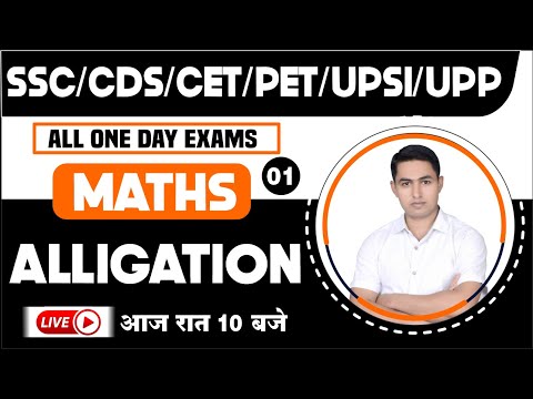 ALLIGATION 01 | Maths | Basic to Advance | Best Tricks | By Er.Maroof Sir #SSC #UPP #CET #PET