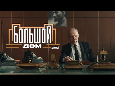 Трейлеры Дом большой куклы