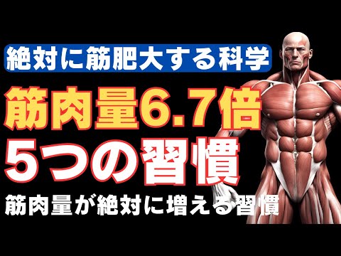 筋肉量を増やすために避けるべき5つの間違い
