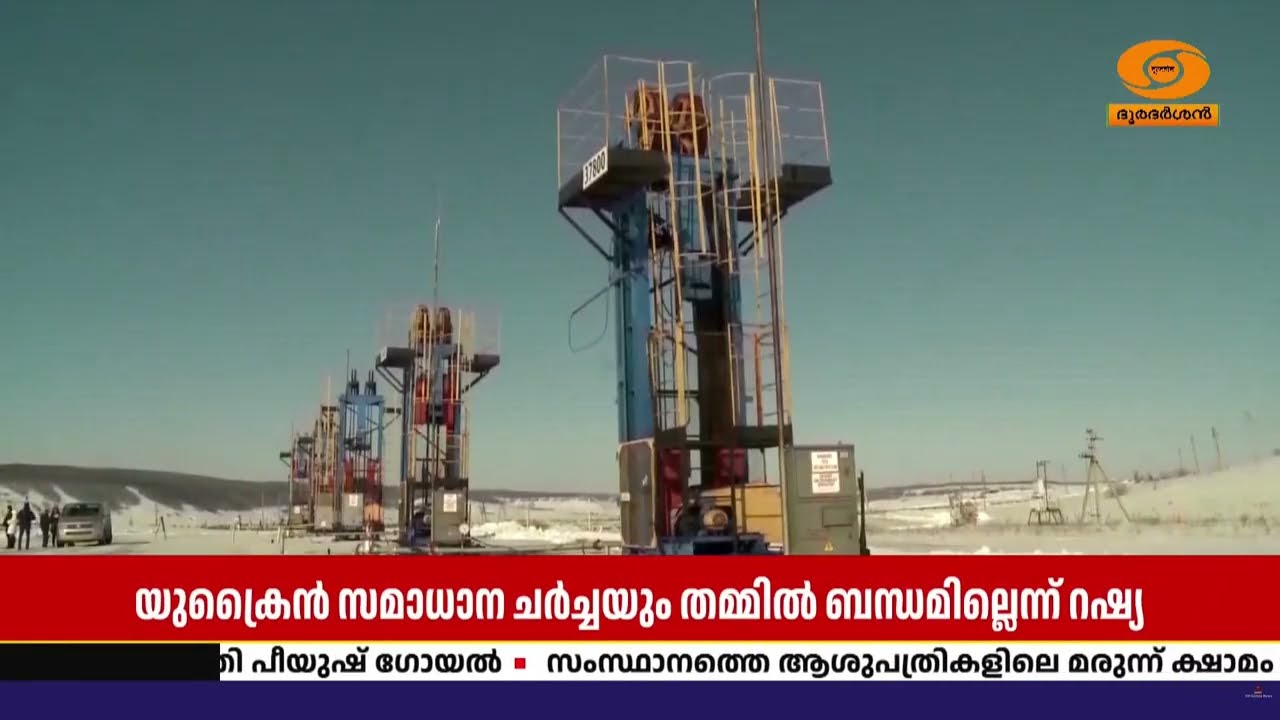 യു.എസുമായുള്ള ഡീസൽ കയറ്റുമതി കരാറും യുക്രൈൻ സമാധാന ?