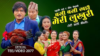 Download lagu Chatta Local Kukhura चट्ट लोकल कुखुरा by Pashupati Sharma & Sita Shrestha | New Teej Song 2077 mp3 Download lagu Chatta Local Kukhura चट्ट लोकल कुखुरा by Pashupati Sharma & Sita Shrestha | New Teej Song 2077 mp3
