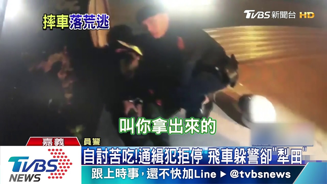 通緝犯見警騎車狂逃 迷路自摔負傷遭逮
