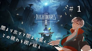 【 リトルナイトメア ２】また謎の世界に迷い込みました・・・