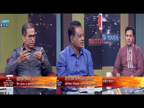 একুশের রাত ।। ০১ অক্টোবর ২০১৯ ।। বিষয়: কাউকে ছাড় নয় ।। অতিথি:  এ বি এম মোশাররফ হোসেন, প্রশিক্ষণ বিষয়ক সম্পাদক, বিএনপি , আমিনুল ইসলাম আমিন, উপ প্রচার ও প্রকাশনা সম্পাদক, আওয়ামী লীগ