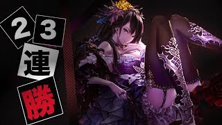 【ヴァンプ厨】23連勝進化薔薇ヴァンパイアもっと流行れ！！！【シャドウバース】