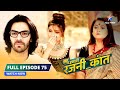 FULL EPISODE 75 Dev Shaan Ka Jhagda Bahu Humari Rajni Kant बहू हमारी रजनी �