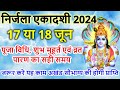 एकादशी कब है 2024 Ekadashi Kab Hai Ekadashi June 2024 Gyaras Kab Ki Hai Ekadashi