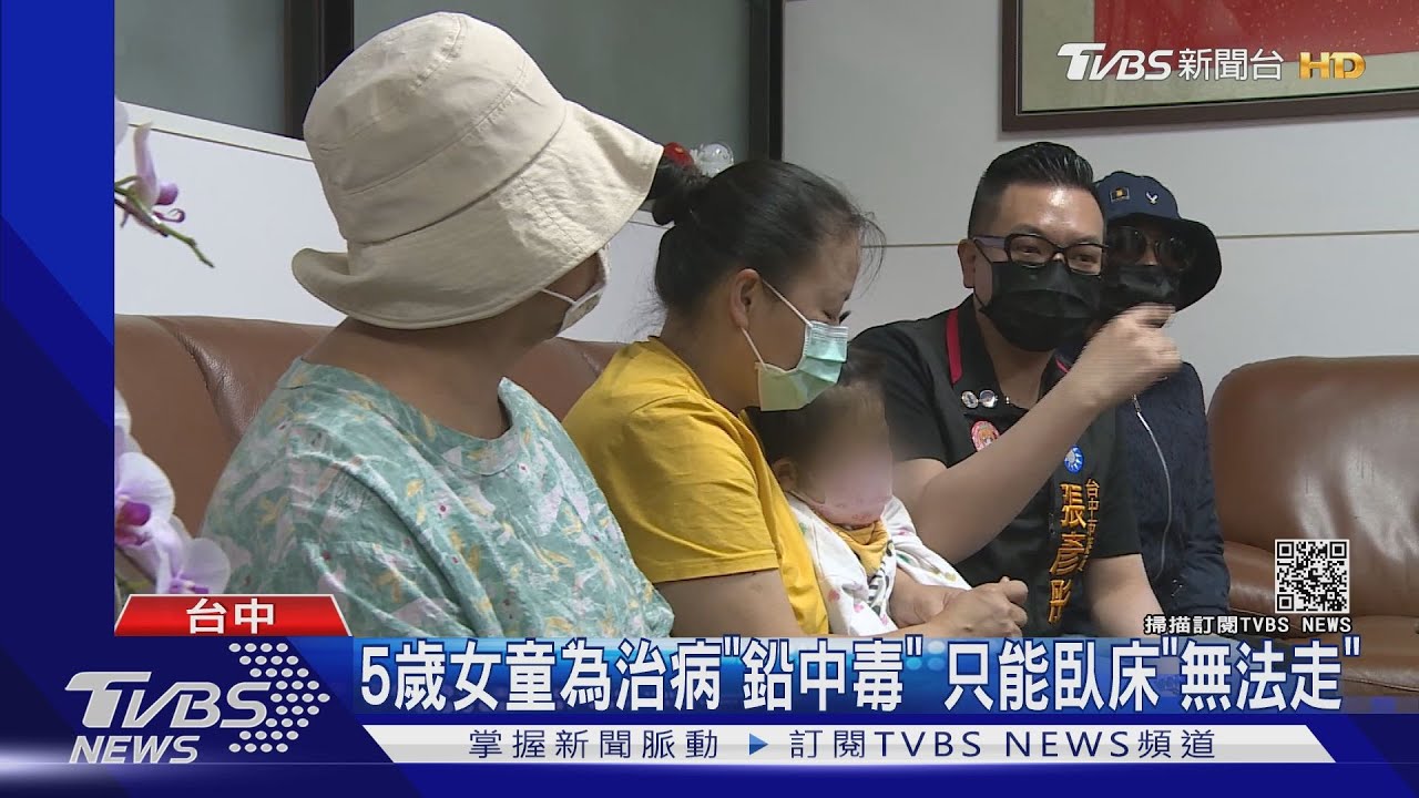 5歲女童為治病「鉛中毒」　只能臥床「無法走」