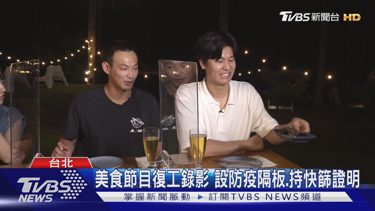 美食節目復工錄影　設防疫隔板、持快篩證明