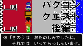幕末志士 バクゴンクエスト 後編 実況プレイ 切り抜きdb 幕末志士 バクゴンクエスト 後編 実況プレイ 切り抜きdb
