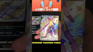 【ポケモンカード】バラ売りパック開封 30パック目 #Shorts