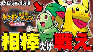 わからせポケダン赤：仲間のみの戦いでクリアせよ #01
