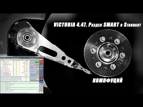 Windows 10. Victoria 4.47 разделы Standart и SMART.