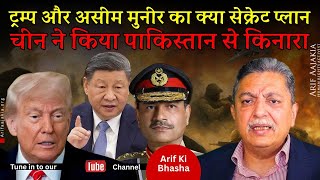 Download lagu Asim & Trump plan🇵🇰 foj in Ghaza. ISI in🇧🇩. 🇨🇳 not to help Pak in operation sindoor2 mp3