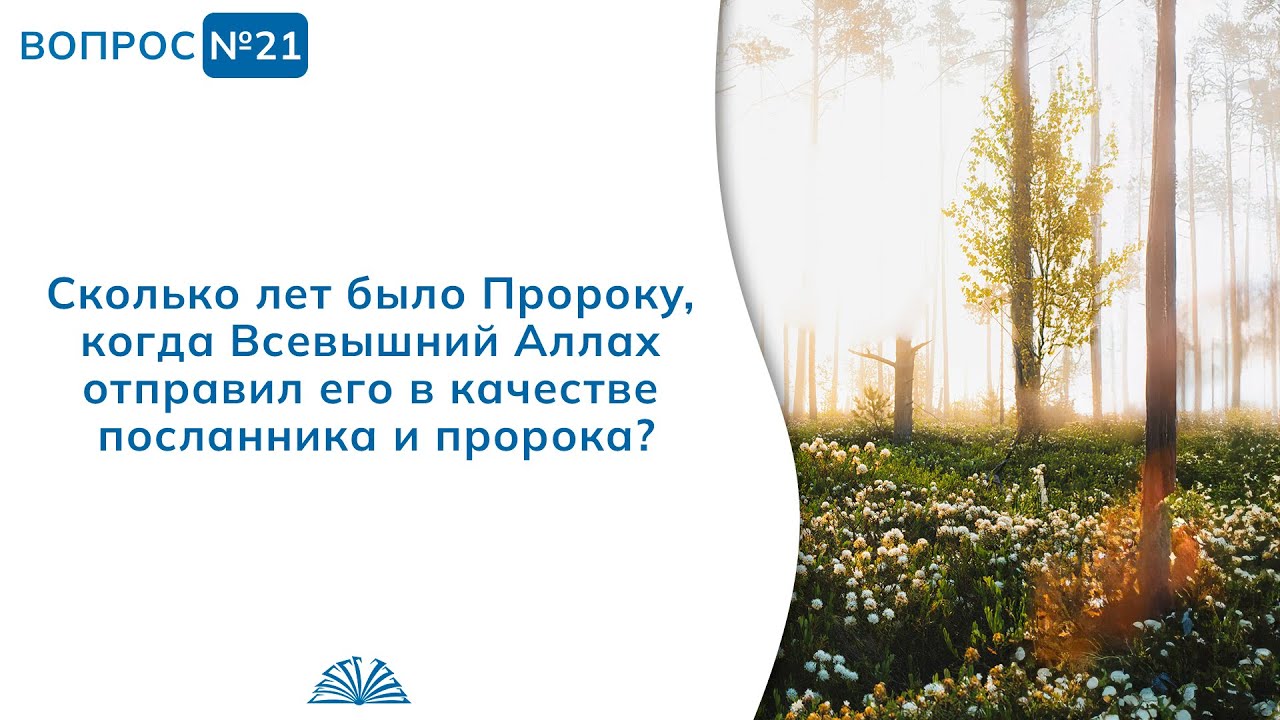 21. Необходимые вопросы | Абу Яхья Крымский