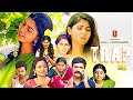 Trap Malayalam Dubbed Survival Thriller Drama Full Movie SSR Aryan Upasana RC TK Srinivasan