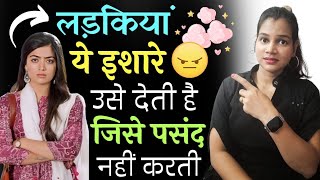 Download lagu जब लड़की आपको पसंद  नहीं करती तो ये इशारे देती है 😒 || kaise jane ladki pasand karti hai ya nahi mp3 Download lagu जब लड़की आपको पसंद  नहीं करती तो ये इशारे देती है 😒 || kaise jane ladki pasand karti hai ya nahi mp3