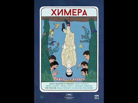 Химера - Русский трейлер 2023