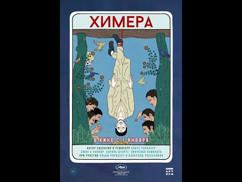 Трейлеры Химера