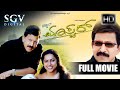 School Master ಸ್ಕೂಲ್ ಮಾಸ್ಟರ್ Kannada Full Movie Dr Vishnuvardhan Suhasini 