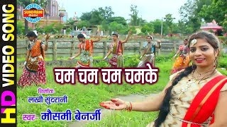 चम चम चम चमके - YouTube
