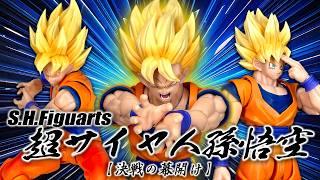 【驚異の可動域】S.H.Figuarts超サイヤ人孫悟空（決戦の幕開け）でポージングレビュー！/SHF SON GOKU THE GAMES BEGIN