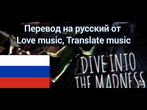Dive Into The Madness - Little Nightmares Rap by Dan Bull - Перевод песни на русский