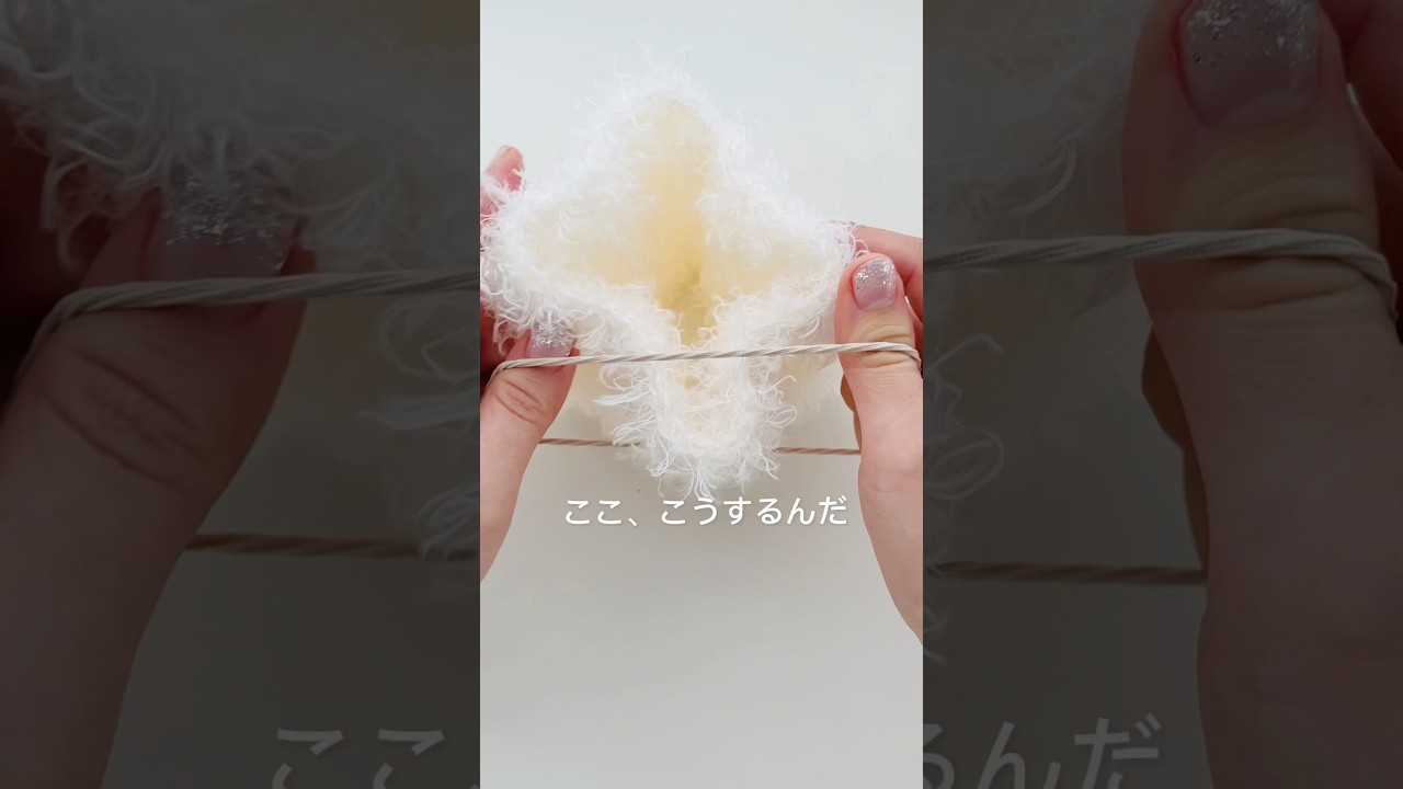 ここ、こうするんだ🧶