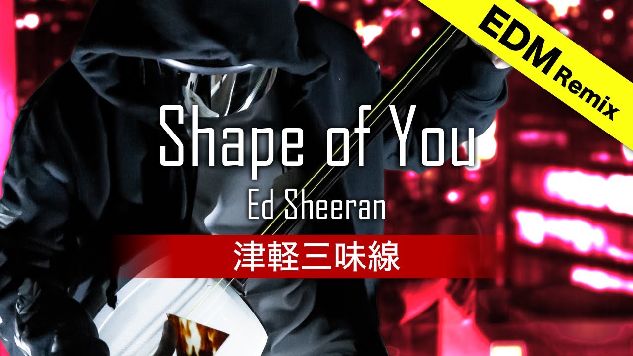 [EDM] Ed Sheeran - Shape of You (津軽三味線/Shamisen Cover)