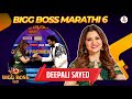 Bigg Boss Marathi Seaosn 6 गाजवणार Deepali Sayyad सदस्य नंबर १